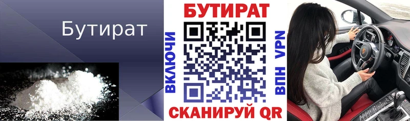Купить где  Велиж  Бутират оксана 